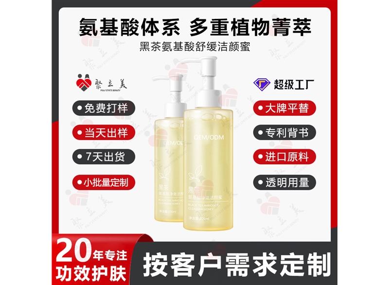 黑茶洁颜蜜OEM