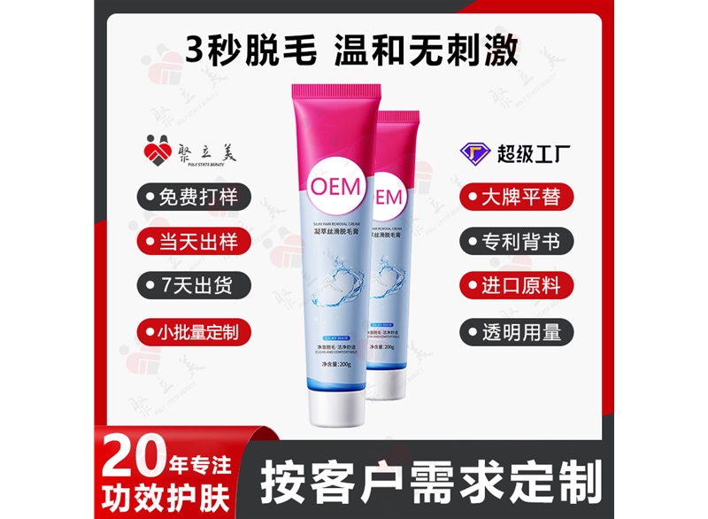 脱毛膏OEM