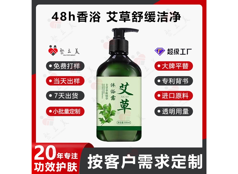 艾草沐浴露OEM