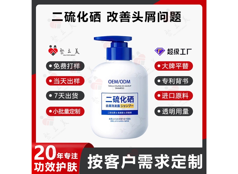 二硫化硒洗发水OEM