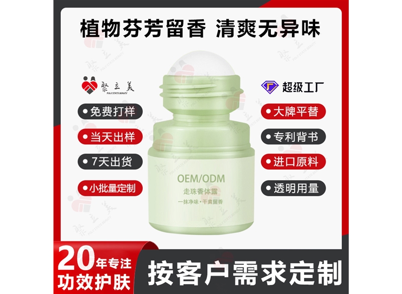 香体露OEM