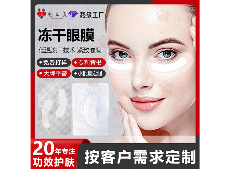 冻干眼膜组合OEM